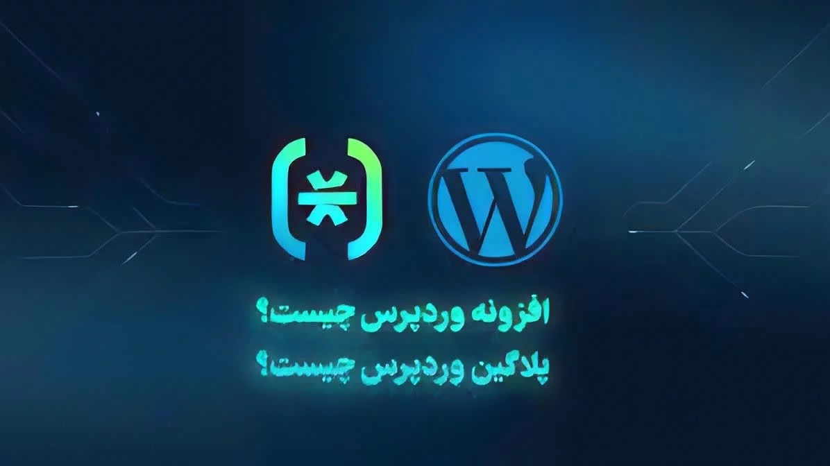 10 افزونه ضروری برای هر سایت وردپرسی