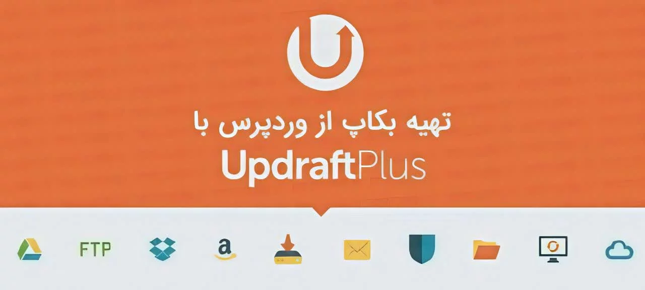 10 افزونه ضروری برای هر سایت وردپرسی