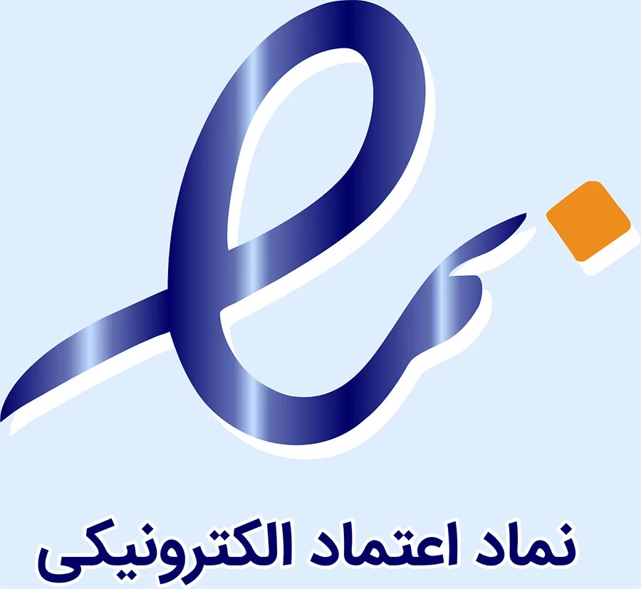 نماد اعتماد الکترونیکی؛ کلید افزایش اعتماد و فروش موفق سایت