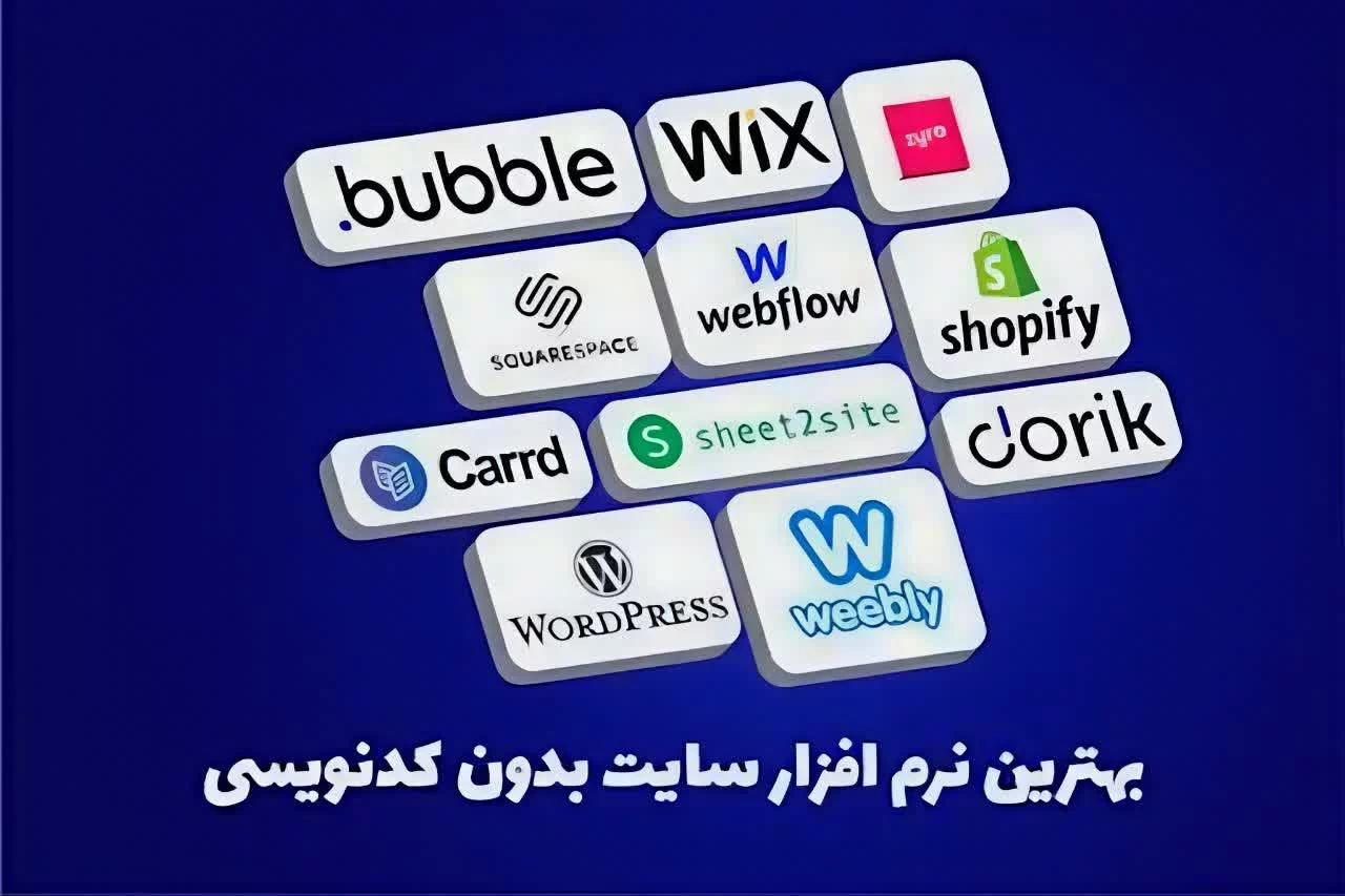 آموزش جامع طراحی سایت بدون نیاز به کدنویسی