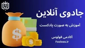 جادوی آنلاین
