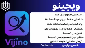 افزونه ویجینو